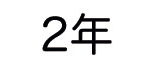 HP2nenn.jpg(3646 byte)